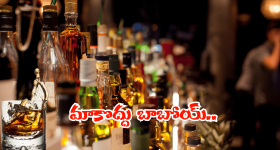 AP Liquor Shops: మద్యం ప్రియులకు ఇక్కట్లేనా? వ్యాపారుల డిమాండ్స్ నెరవేరేనా? ప్రభుత్వం నో అంటే?