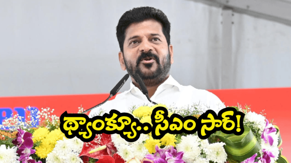Rajiv Civils Abhaya Hastham Scheme: సీఎం రేవంత్ రెడ్డి ప్రోత్సాహం.. వారిలో ఆనందం.. అసలు విషయమిదే!
