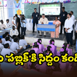 AP 10th Exams Schedule 2025: ఏపీలో పది ‘పబ్లిక్’ పరీక్షల షెడ్యూల్ విడుదల..