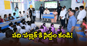 AP 10th Exams Schedule 2025: ఏపీలో పది 'పబ్లిక్' పరీక్షల షెడ్యూల్ విడుదల..