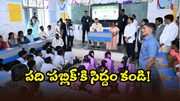AP 10th Exams Schedule 2025: ఏపీలో పది ‘పబ్లిక్’ పరీక్షల షెడ్యూల్ విడుదల..