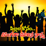 Anantapuram: ఇద్దరు భార్యలు.. ఏడుగురు పిల్లలు.. కట్ చేస్తే 41 కేసులలో నిందితుడు.. అసలు ట్విస్ట్ ఇదే!