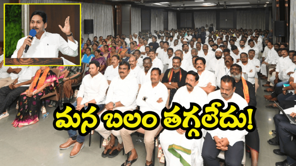 YS Jagan: 11 వచ్చినా తగ్గని వైఎస్ జగన్ ధీమా.. వచ్చే ఎన్నికల్లో 175 అంటూ ప్రకటన