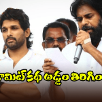 Allu Arjun: బన్నీ స్పీచ్.. బాగా మండుతున్నట్లుందే!