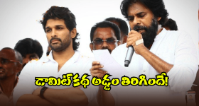 Allu Arjun: బన్నీ స్పీచ్.. బాగా మండుతున్నట్లుందే!