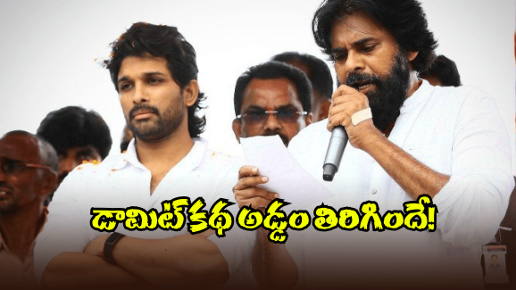Allu Arjun: బన్నీ స్పీచ్.. బాగా మండుతున్నట్లుందే!