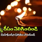 Poli Padyami 2024: మీ ఇంట లక్ష్మీకటాక్షం.. మృత్యువు అనంతరం స్వర్గప్రాప్తి పొందాలా.. ఈ సోమవారం ఇలా చేయండి