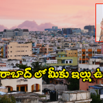 Hyderabad City Buildings: మీరు హైదరాబాద్ వాసులా.. ఈ గుడ్ న్యూస్ మీకోసమే