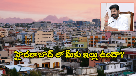 Hyderabad City Buildings: మీరు హైదరాబాద్ వాసులా.. ఈ గుడ్ న్యూస్ మీకోసమే