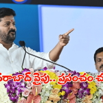 CM Revanth Reddy: ఎవరెన్ని కుట్రలు పన్నినా.. హైదరాబాద్ ను అభివృద్ది పథంలో నడిపిస్తా.. సీఎం రేవంత్ రెడ్డి