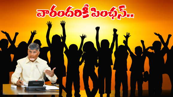 AP Pension Scheme: ఏపీ ప్రజలకు గుడ్ న్యూస్.. ఇకపై వారికి కూడా పింఛన్ నగదు..