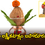 Margashira Masam 2024: రేపే గురువారం.. ఈ ఒక్క వ్రతం ఆచరిస్తే.. మీ కష్టాలకు ఇక సెలవు