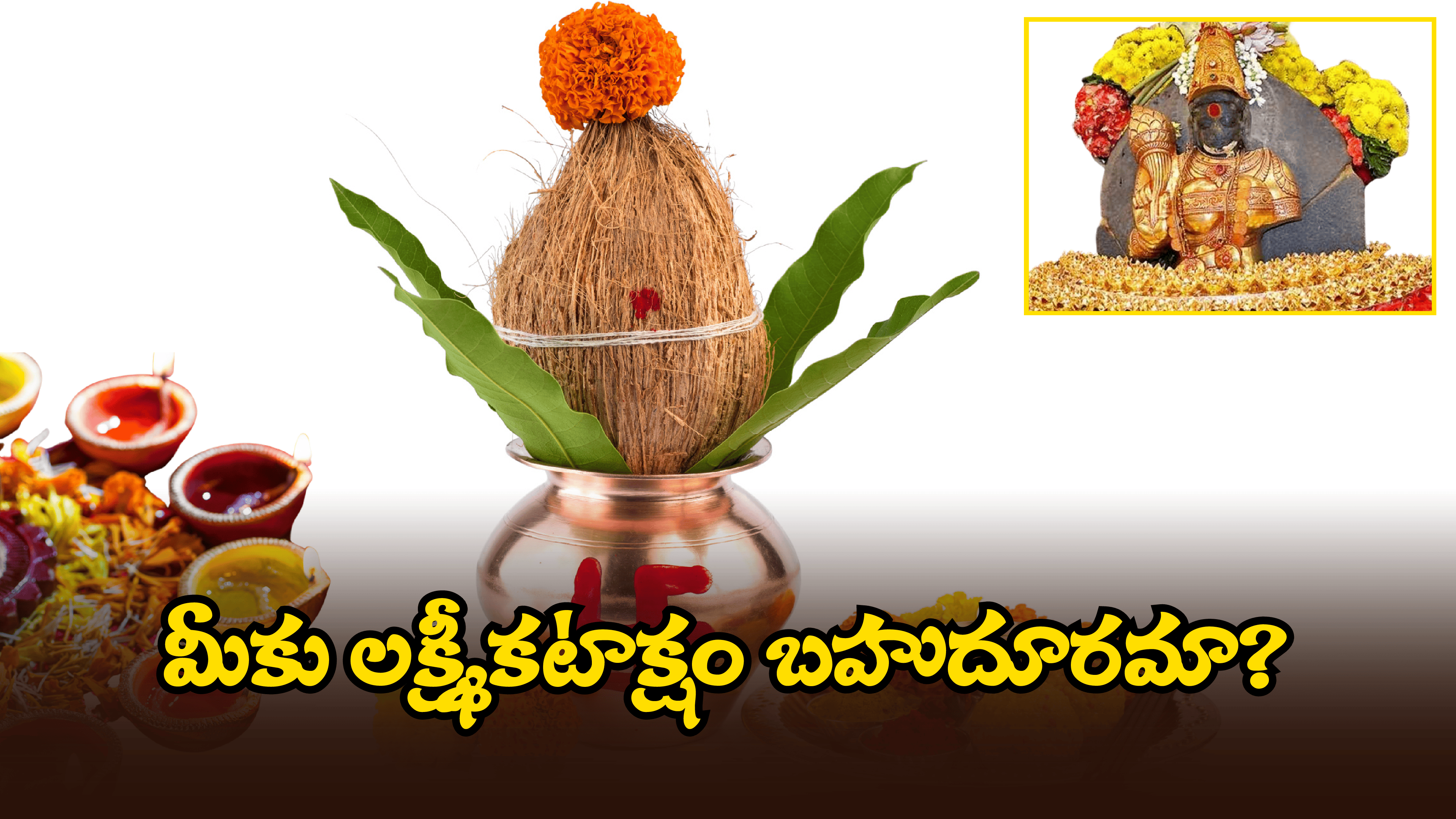 Margashira Masam 2024: రేపే గురువారం.. ఈ ఒక్క వ్రతం ఆచరిస్తే.. మీ కష్టాలకు ఇక సెలవు