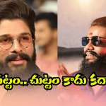 Allu Arjun Arrest: ఇది రేవంత్ సర్కార్.. బిగ్ బాస్ విన్నరైనా.. నేషనల్ అవార్డ్ అందుకున్నా.. ఒకే న్యాయం