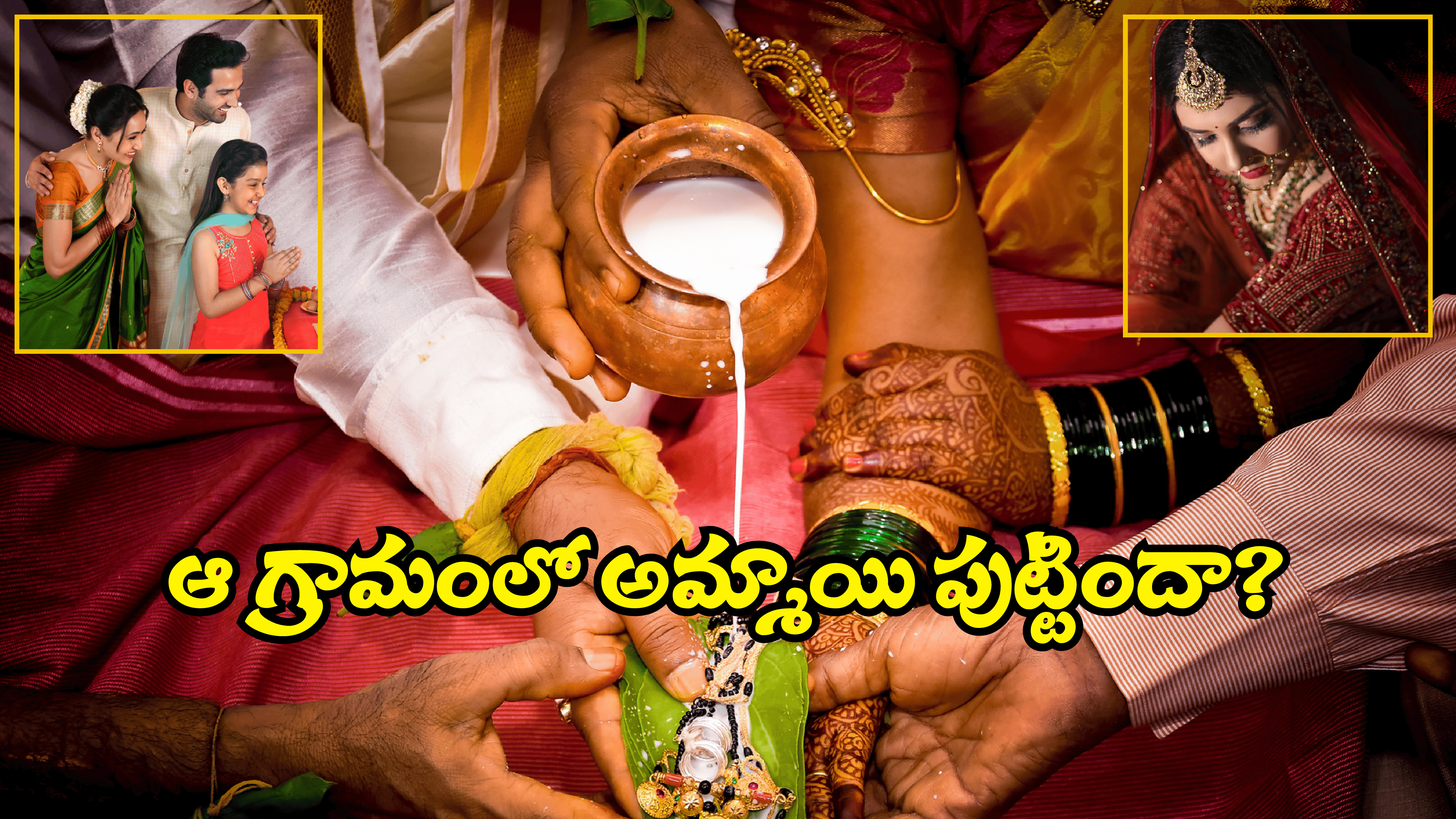 Mahalakshmi Foundation: ఆ ఊరే ఓ అద్భుతం.. ఆడపిల్ల పుడితే అక్కడి సంప్రదాయమే వేరు..