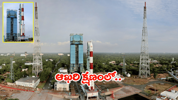 PSLV-C59 Launch: పీఎస్‌ఎల్‌వీ-సీ59 ప్రయోగం వాయిదా.. సాంకేతిక లోపాన్ని గుర్తించిన స్పేస్.. మళ్లీ ఎప్పుడంటే?