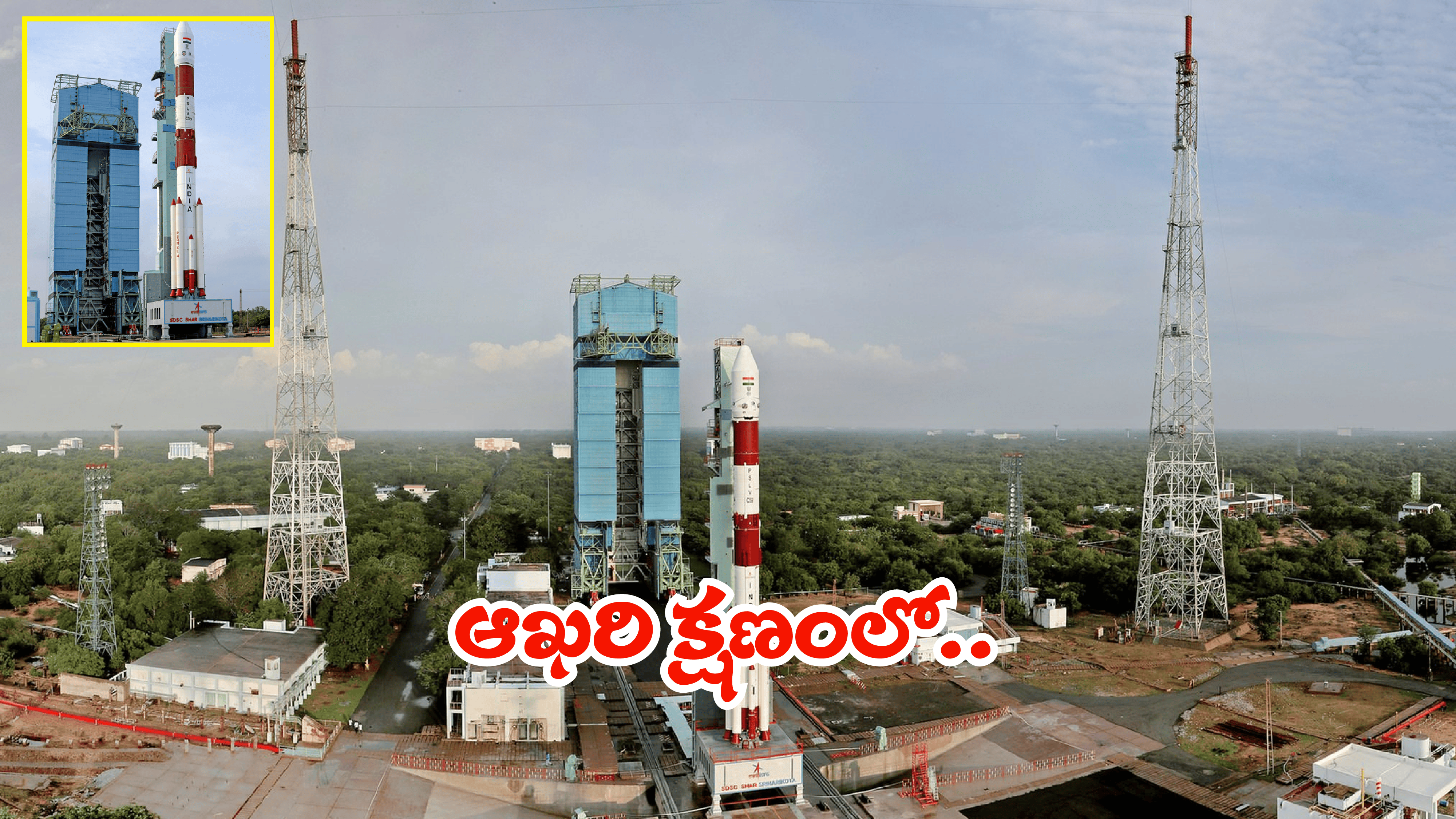 PSLV-C59 Launch: పీఎస్‌ఎల్‌వీ-సీ59 ప్రయోగం వాయిదా.. సాంకేతిక లోపాన్ని గుర్తించిన స్పేస్.. మళ్లీ ఎప్పుడంటే?