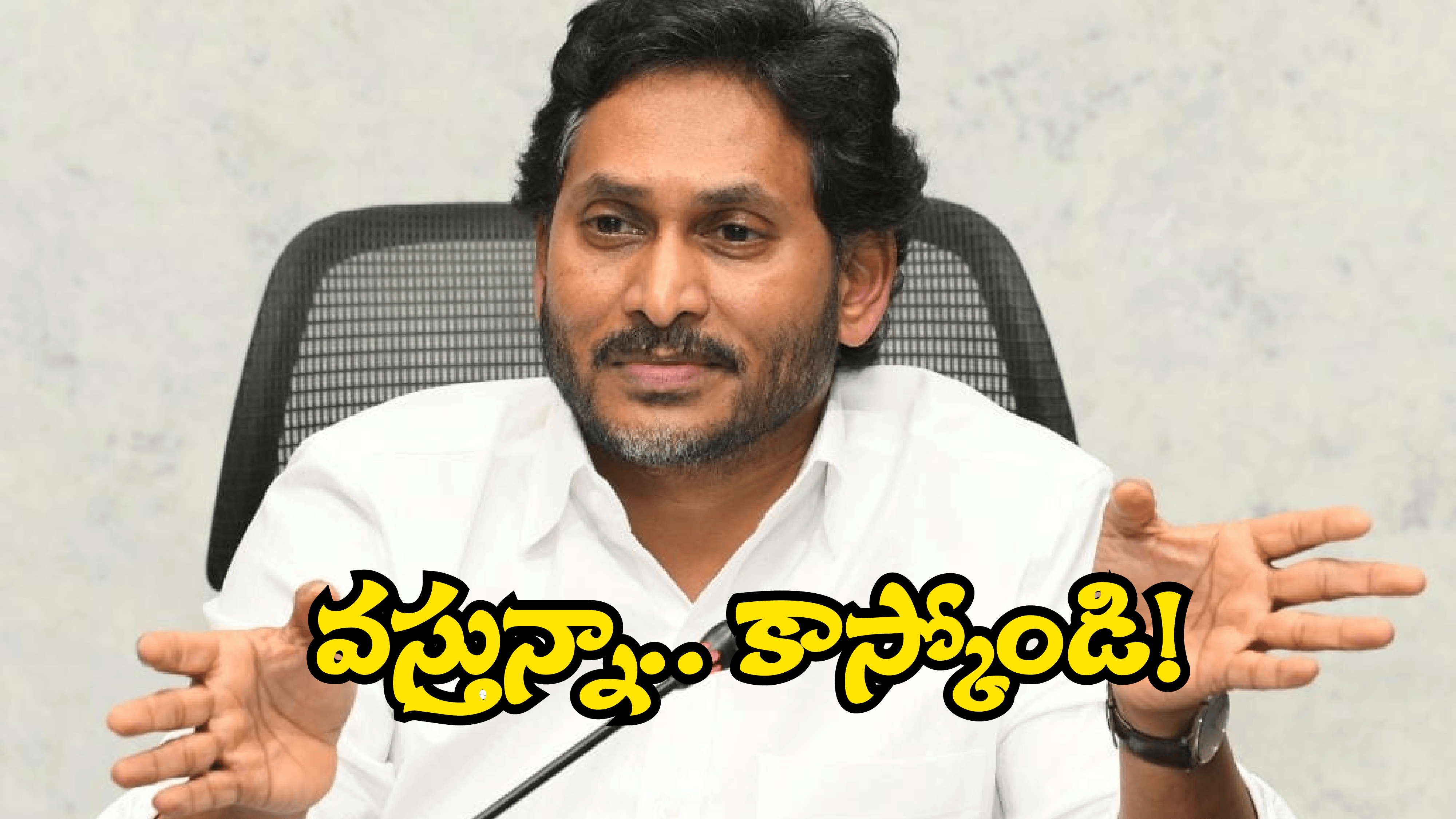 YS Jagan: పెద్ద ప్లాన్ వేసిన వైసీపీ.. జనంలోకి జగన్.. అసలు కారణం అదేనా?