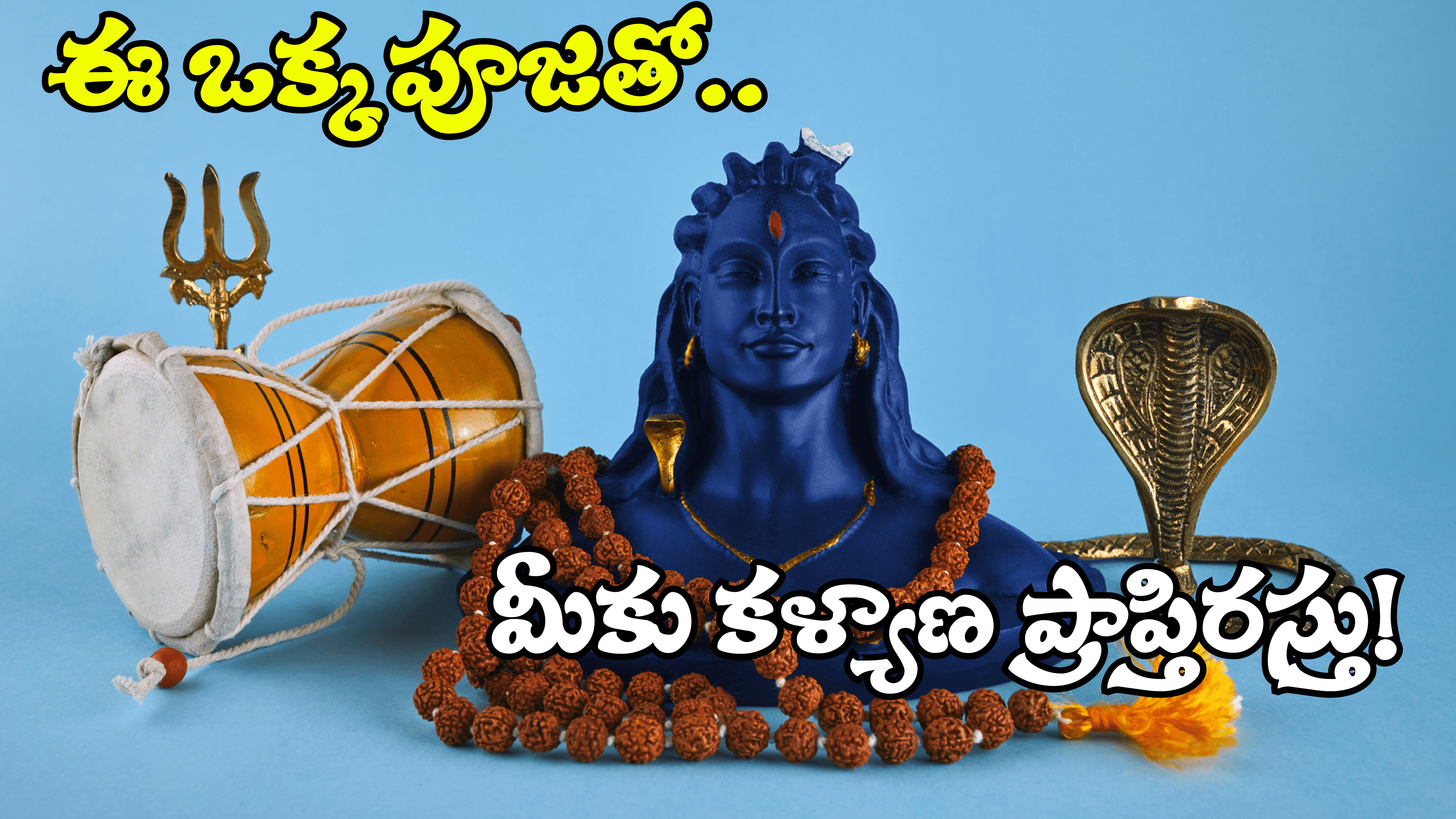Margashirsha Shukla Panchami 2024: పెళ్లి నిశ్చయం కావట్లేదా.. సంతాన భాగ్యంకు నోచుకోలేదా.. ఈనెల 6న ఇలా చేయండి