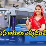 AP Free Bus Scheme: ఏపీ ఫ్రీ బస్ స్కీమ్ పై.. లేటెస్ట్ అప్ డేట్ ఇదే