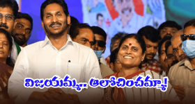 Vasireddy Padma on YS Jagan: జగన్ వద్దు.. ఈ ముక్క అప్పుడే చెప్పొచ్చు కదా? ఓడిపోతే గానీ తెలియలేదా మేడం?