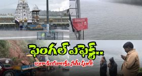 Heavy Rain In Tirupati: విరుచుకుపడ్డ ఫెంగల్ తుఫాన్.. తిరుపతిలో అధిక వర్షపాతం నమోదు.. తిరుమలలో కూడా..
