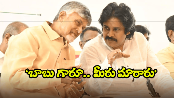 AP CM Chandrababu: సీఎం చంద్రబాబులో మార్పు.. క్యాడర్, ప్రజల మాట ఇదే!