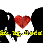 Instagram Love Story: ఇదొక ఇన్‌స్టాగ్రామ్‌ ప్రేమకథ.. ప్రేమించాడు.. ప్రాణమన్నాడు.. ఆ తర్వాత అడవిలో?