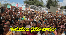 Tirumala Update: తిరుమల వెళ్లే భక్తులకు టీటీడీ కీలక ప్రకటన.. తప్పక తెలుసుకోండి