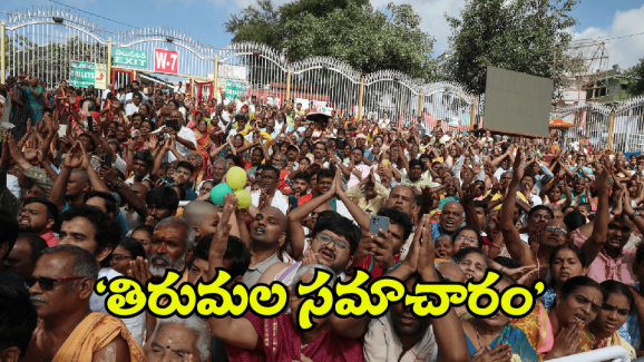 Tirumala Update: తిరుమల వెళ్లే భక్తులకు టీటీడీ కీలక ప్రకటన.. తప్పక తెలుసుకోండి