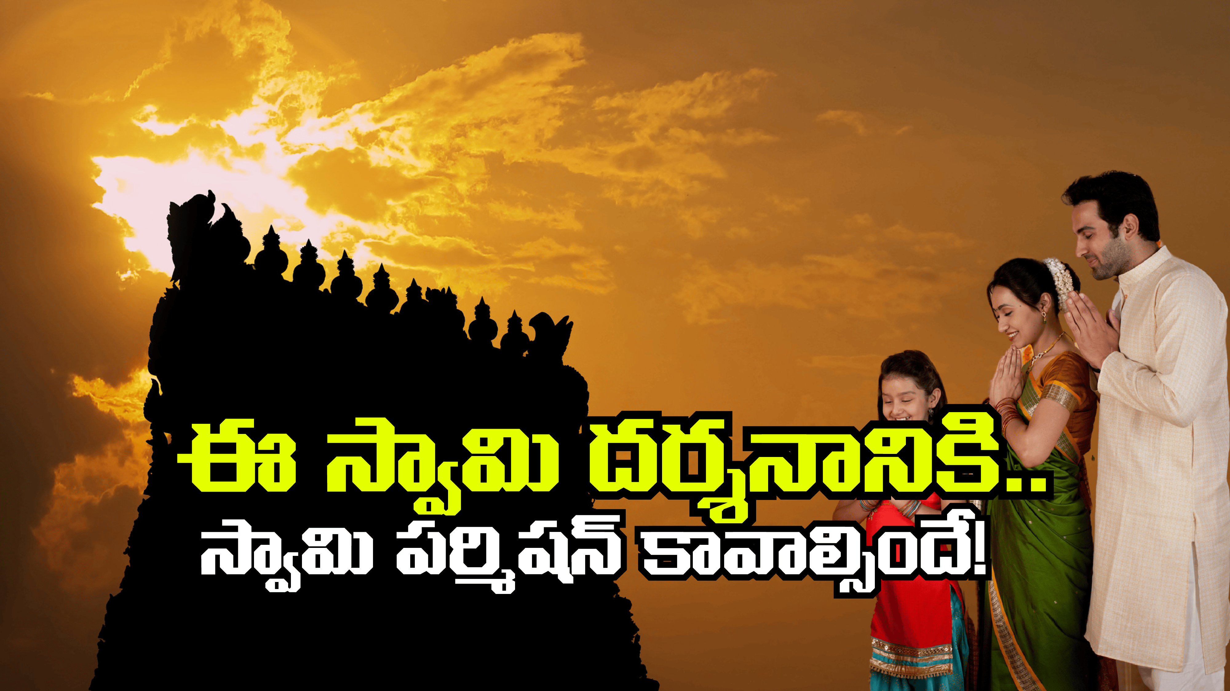 Wonder Temple: ఆ ఆలయం ఓ అద్భుతం.. మీరు తలుచుకుంటే అక్కడికి వెళ్లలేరు.. ఒకవేళ వెళితే?