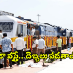 Scam On Waitlisted Tickets: ఎవరైనా మీకు కన్ఫర్మ్ టికెట్ ఇస్తాం అంటున్నారా? జాగ్రత్త.. జైలుకెళ్తారు!