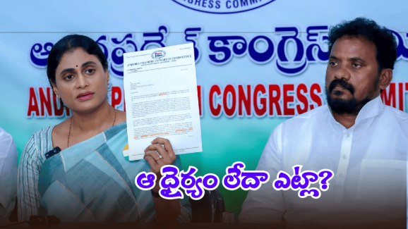 YS Sharmila: 40 ఏళ్ల రాజకీయం ఇదేనా.. జగన్ తప్పు చేసినా శిక్షించరా.. వైఎస్ షర్మిళ