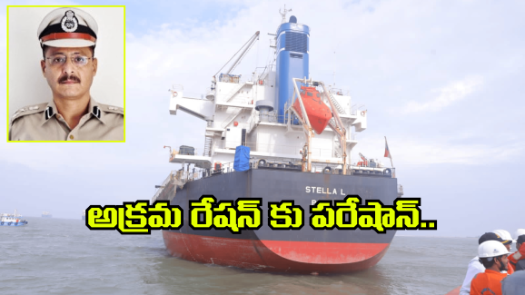SIT On PDS Rice Smuggling: ఏపీలో వారికి చుక్కలే.. రేషన్ అక్రమ రవాణాపై సిట్ ఏర్పాటు.. సిట్ చీఫ్ ఎవరో తెలిస్తే ఇక అంతే