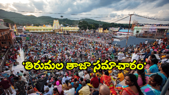 TTD Updates: శ్రీవారి భక్తులకు గుడ్ న్యూస్.. ఆర్జిత సేవా, మార్చి నెల ఆన్ లైన్ కోటా విడుదల.. పూర్తి వివరాలివే