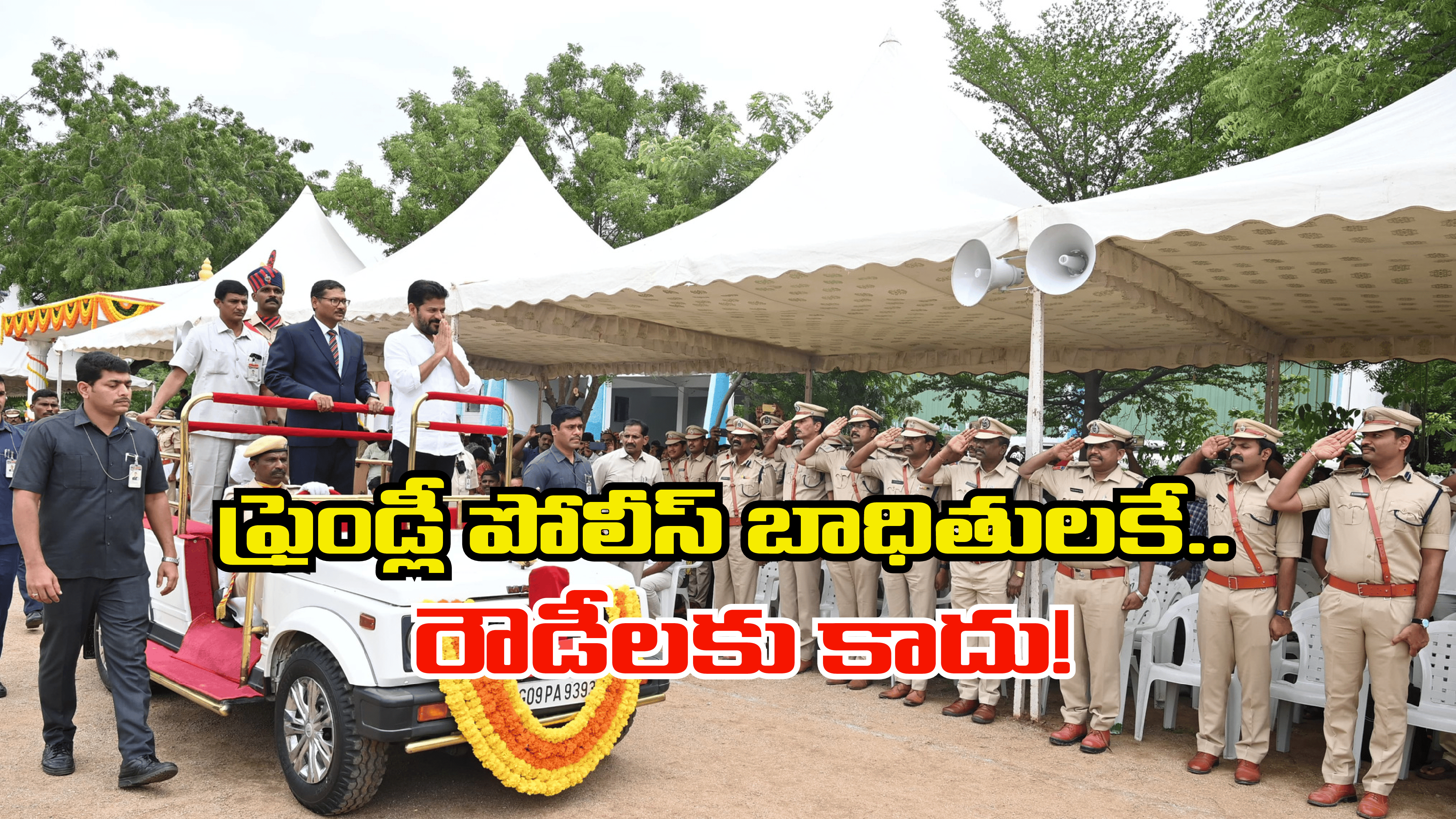 Home Guard Salary TG: పోలీస్ శాఖపై సీఎం రేవంత్ రెడ్డి వరాల జల్లు.. హోం గార్డ్స్ జీతాలు కూడా పెంపు..