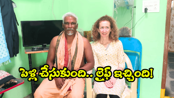 AP Real Love Story: ఇండియా ప్రియుడిని ‘పెద్ద బాస్’ చేసిన ఇటలీ అమ్మాయి.. రియల్ స్టోరీ!