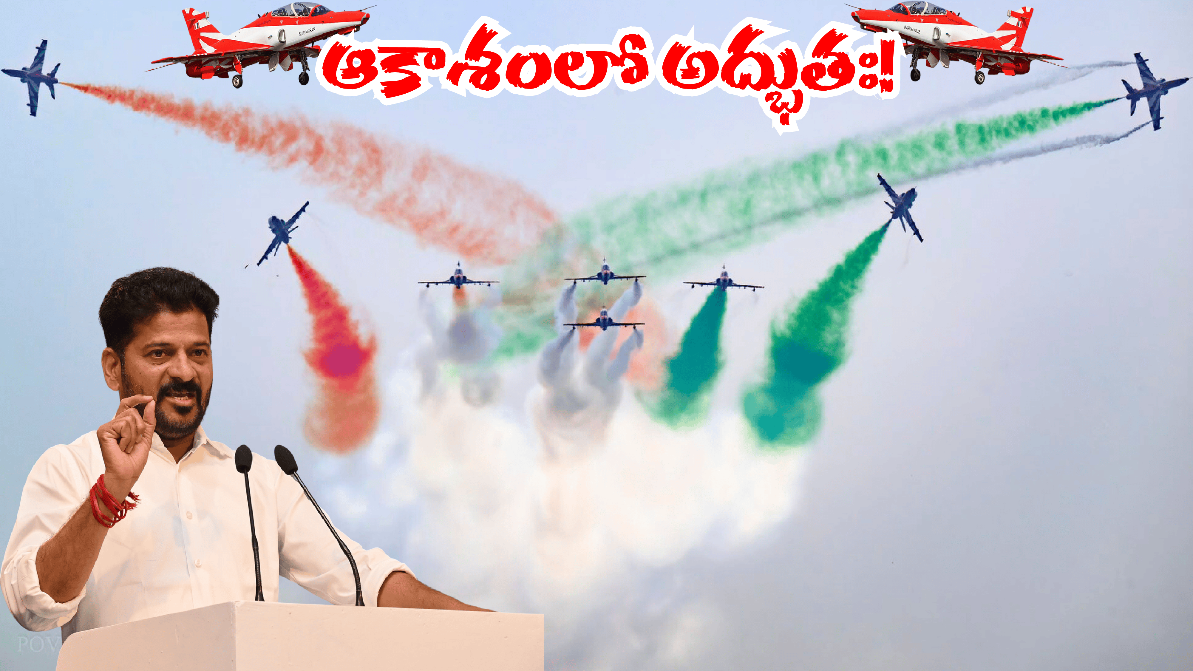 Praja Palana Vijayotsavam: అదరగొట్టిన ఎయిర్ షో.. వీక్షించిన సీఎం రేవంత్ రెడ్డి.. మార్మోగిన జయహే తెలంగాణ నినాదం