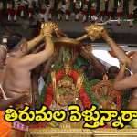Tirumala Updates: తిరుమల వెళుతున్నారా.. ఈ సమాచారం తెలుసుకోవాల్సిందే!