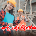 AP Govt: ఇల్లు నిర్మిస్తున్నారా.. ఈ శుభవార్త మీకోసమే!