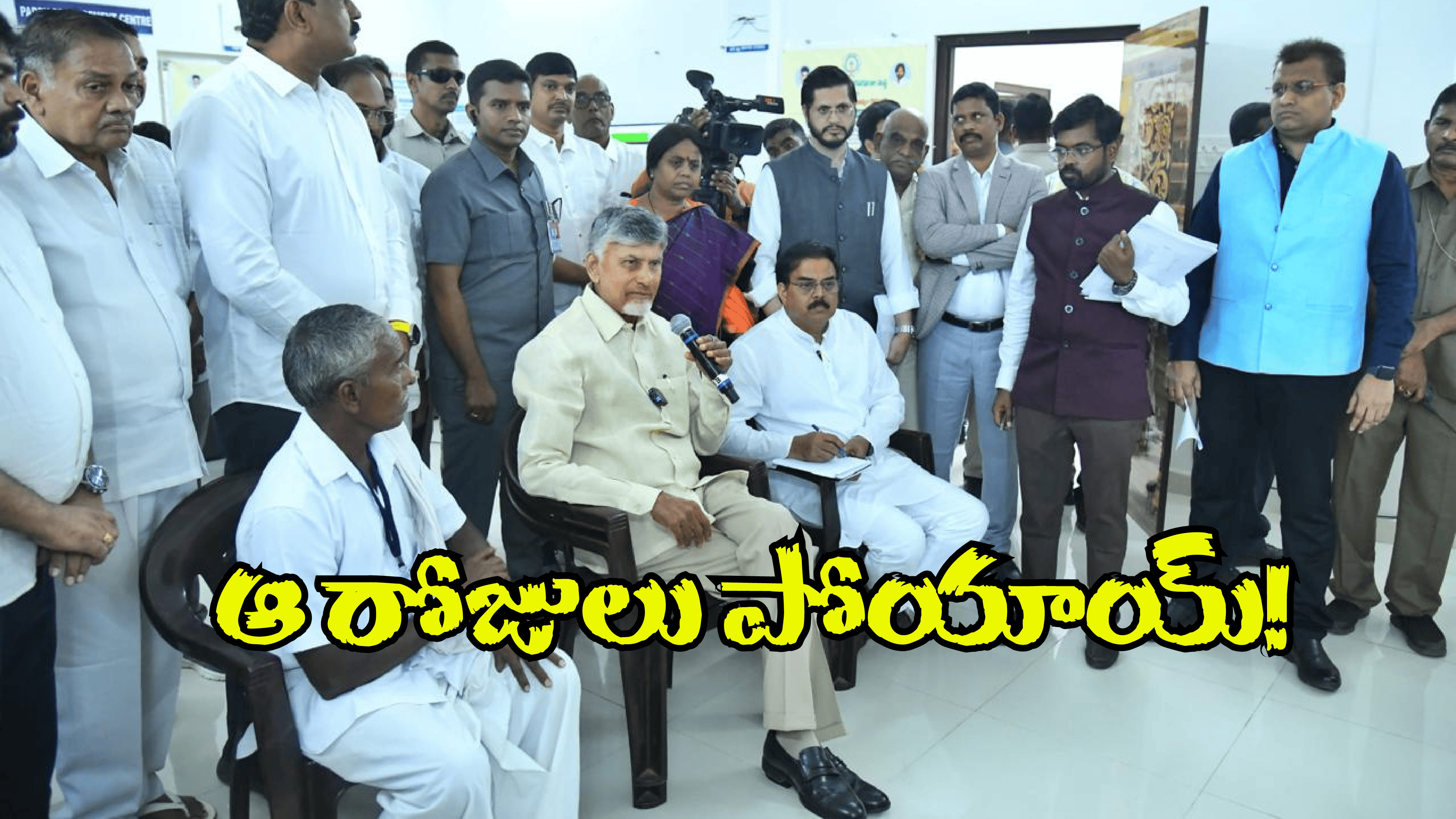CM Chandrababu: మీ భూమిపై మీకు హక్కు లేదట.. అన్నీ వింత పోకడలే.. సీఎం చంద్రబాబు