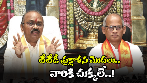 Tirumala Laddu: తిరుమలలో ఇక ఇలా జరగదు.. అలా కుదరదు.. పకడ్బందీ ప్లాన్ వేసిన టీటీడీ