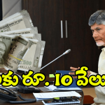 AP Govt: గుడ్ న్యూస్ చెప్పిన ఏపీ ప్రభుత్వం.. రూ. 10 వేలు, రూ. 5 వేలు అందించేందుకు రెడీ!