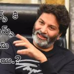 Trivikram Srinivas: సీరియస్ టాపిక్ లో కూడా త్రివిక్రమ్ పంచ్