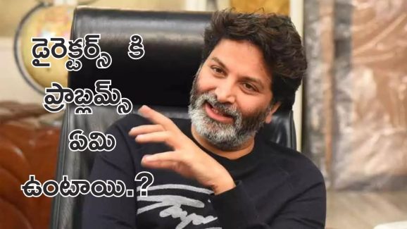 Trivikram Srinivas: సీరియస్ టాపిక్ లో కూడా త్రివిక్రమ్ పంచ్