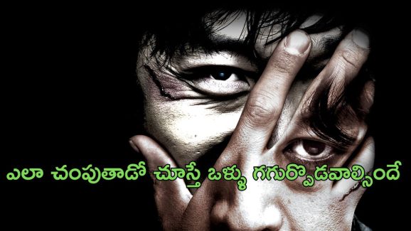 OTT Movie : ఆ పని కోసం బుక్ చేసుకున్న అమ్మాయిలనే టార్గెట్ చేసి చంపే సైకో కిల్లర్…