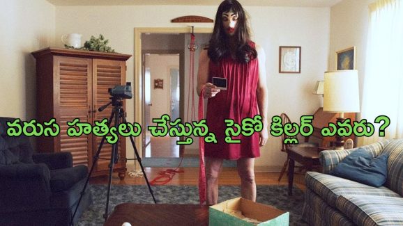 OTT Movie : అమ్మాయిలను మాత్రమే చంపే సైకో కిల్లర్… ఎందుకు చంపుతున్నాడో తెలిస్తే దిమాక్ కరాబ్