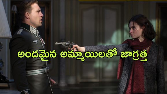 OTT Movie : అందాన్ని ఎరగా వేసి గూఢచారిని లైన్ లో పెట్టే కిలాడి లేడి…. దేశం కోసం అంతా ఇచ్చేసింది