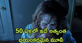 OTT Movie : మోస్ట్ డేంజరస్ హర్రర్ మూవీ... చూశారంటే పార్ట్స్ ప్యాక్ అవ్వాల్సిందే