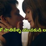 OTT Movie : 25 ఏళ్ల అబ్బాయితో 40 ఏళ్ల మహిళ ఆ పాడు పనులు… ఇదెక్కడి అరాచకంరా అయ్యా